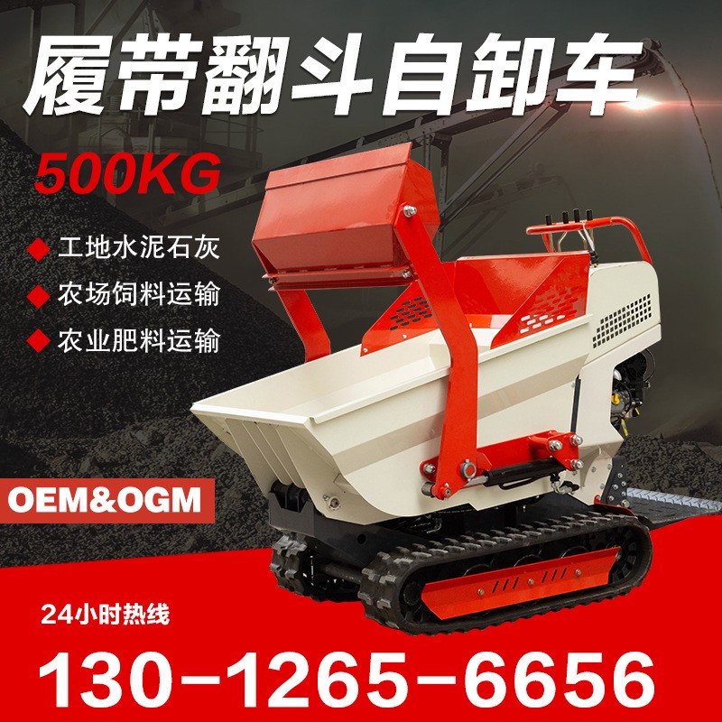 小型履帶式運(yùn)輸車(chē)廠家 全液壓手扶自卸翻斗車(chē) 果園沙子運(yùn)輸 全地形