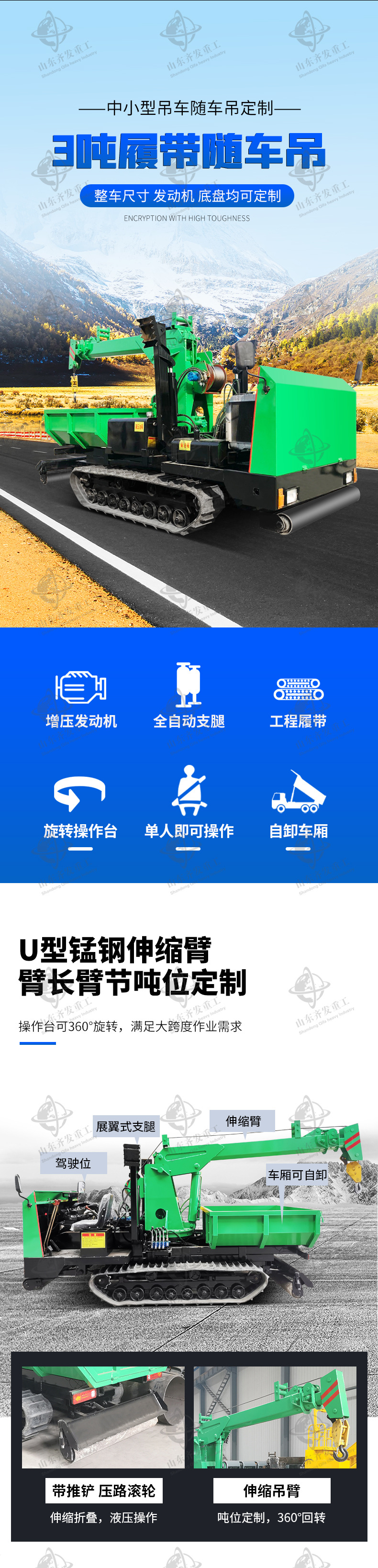 小型履帶隨車吊詳情齊發(fā)_02.jpg