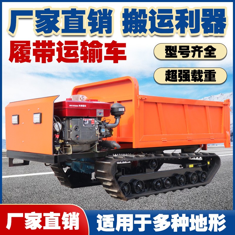 履帶運(yùn)輸車(chē) 山地果園全地形爬山虎運(yùn)輸車(chē) 小型自卸運(yùn)輸拉料拖拉機(jī)