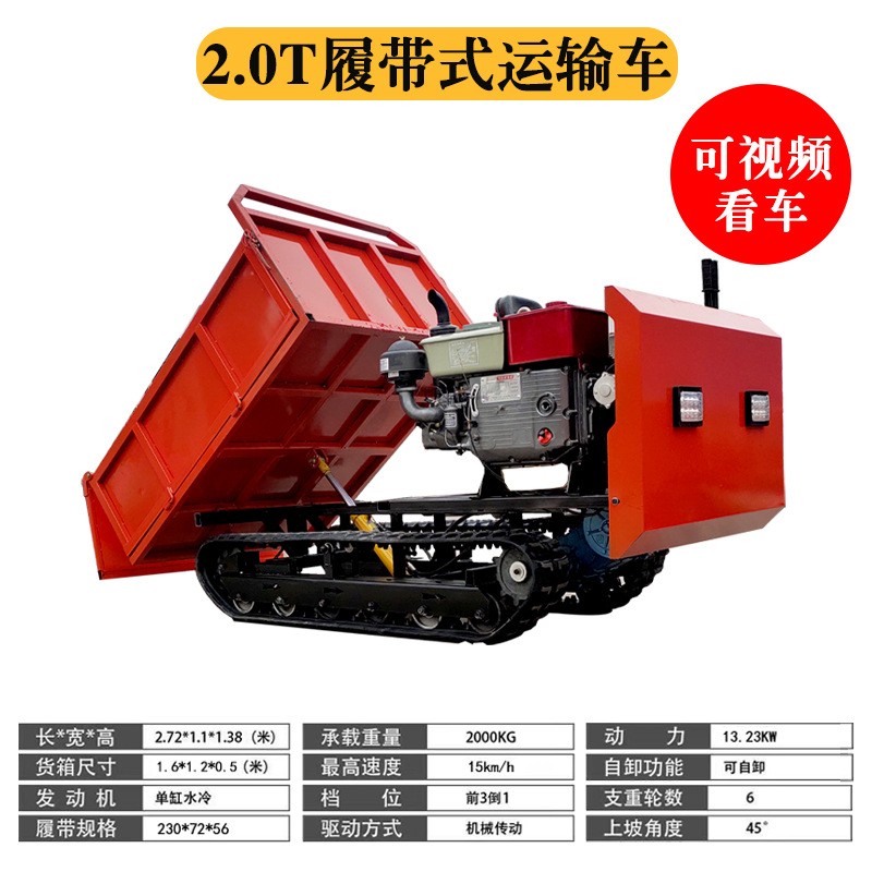 2.0履帶運(yùn)輸車(chē)，爬地虎，履帶自卸車(chē) 農(nóng)用運(yùn)輸車(chē)