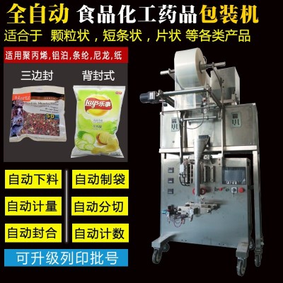 食品藥材包裝機(jī)全自動散茶葉顆粒分裝機(jī)三邊封背封式真空封口機(jī)械