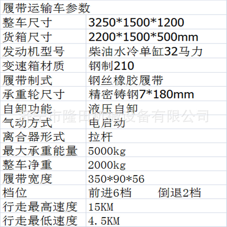 履帶運輸車參數(shù)3噸