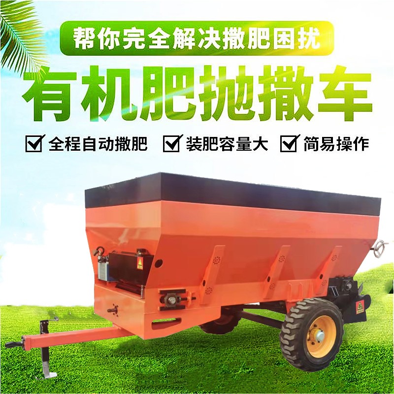 供應(yīng)2FGB系列拖拉機牽引式甩盤有機肥撒肥機 農(nóng)家肥撒糞機