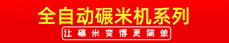 讓碾米變得更簡單.jpg