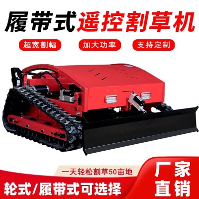 遙控割草機(jī)履帶式除草機(jī)無刷電機(jī)四沖程汽油出口型果園草坪打草機(jī)