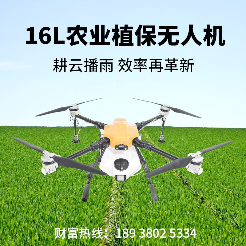 植保無人機16KG 4軸自動返航打農(nóng)藥無人機農(nóng)用植保噴農(nóng)藥
