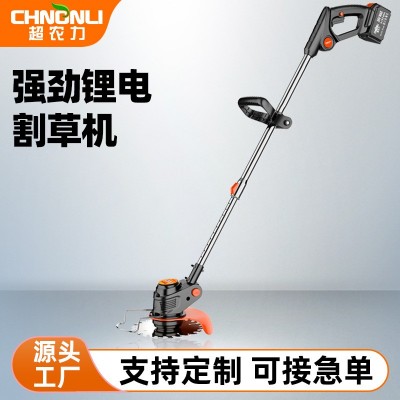 超農(nóng)力電動割草機家用小型除草機鋰電池充電打草機廠家直銷批發(fā)