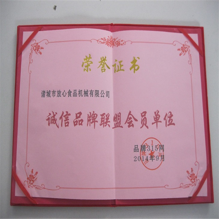 榮譽(yù)證書