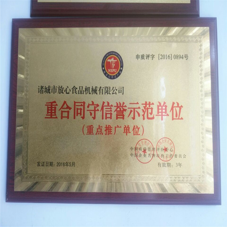信譽(yù)證書