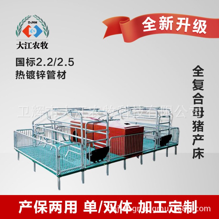 母豬場產(chǎn)床保育兩用母豬分娩床單體復(fù)合板定位欄限位欄養(yǎng)豬殖設(shè)備