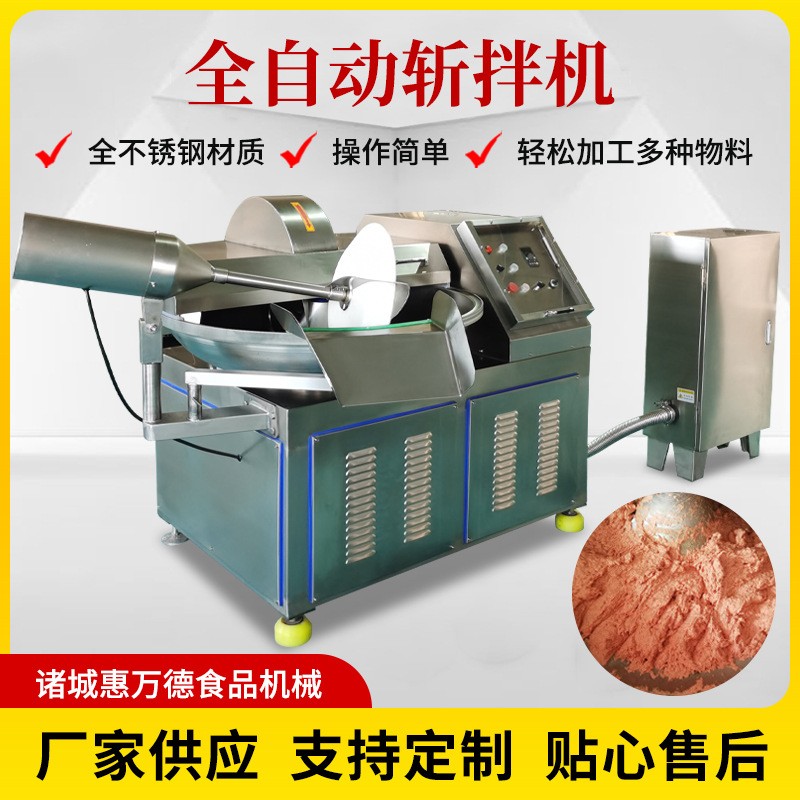 商用變頻調(diào)速斬拌機(jī) 全自動香腸加工設(shè)備 諸城廠家大型斬拌設(shè)備