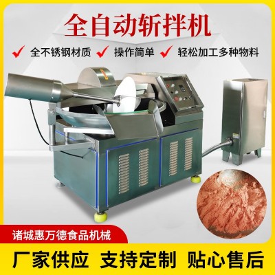 商用變頻調(diào)速斬拌機(jī) 全自動香腸加工設(shè)備 諸城廠家大型斬拌設(shè)備