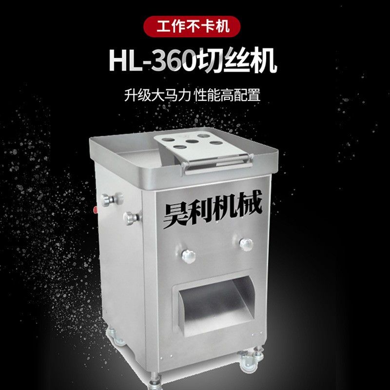 直供HL-QS360切絲機(jī) 鮮肉切絲機(jī) 牛肉切絲機(jī) 可切絲切片切丁