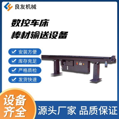 油膜式自動(dòng)棒材送料機(jī)定制車(chē)床給料機(jī)自動(dòng)換料下料系統(tǒng)裝置輸送機(jī)