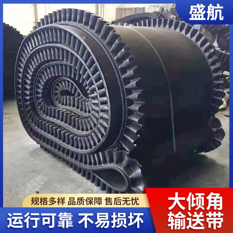 廠家供應(yīng)大傾角裙邊輸送帶爬坡皮帶秤運輸帶 尼龍花邊擋板輸送帶