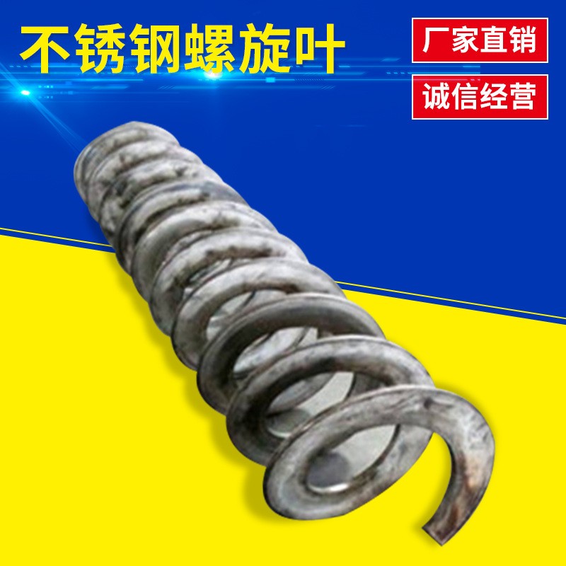 畜禽糞便處理設(shè)備用不銹鋼螺旋葉 配件 碳鋼不銹鋼絞龍葉片