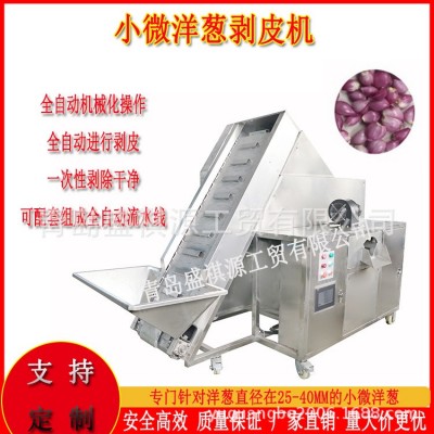 推出 小紅蔥小毛蔥去皮機(jī) 小微洋蔥剝皮機(jī)