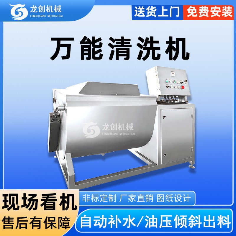 多功能萬能洗菜機(jī) 翻斗式渦流蔬菜清洗機(jī) 食堂商用果蔬清洗線