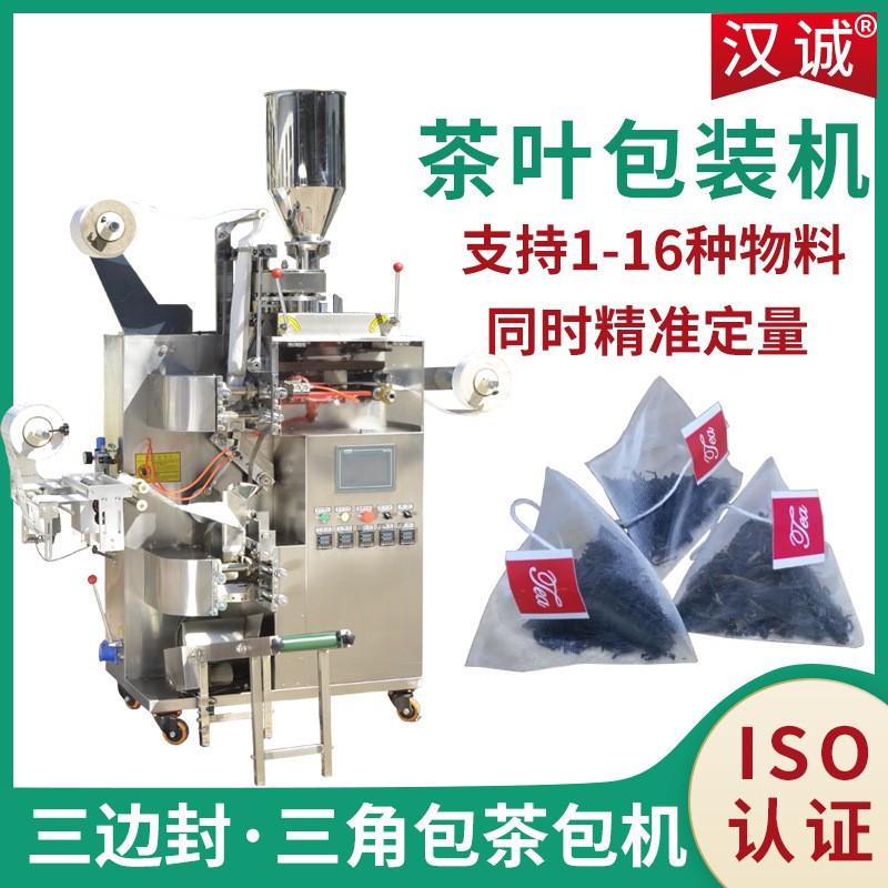 尼龍袋袋泡茶包裝機 無紡布花茶代用茶茶包機 三角包茶葉 包裝機