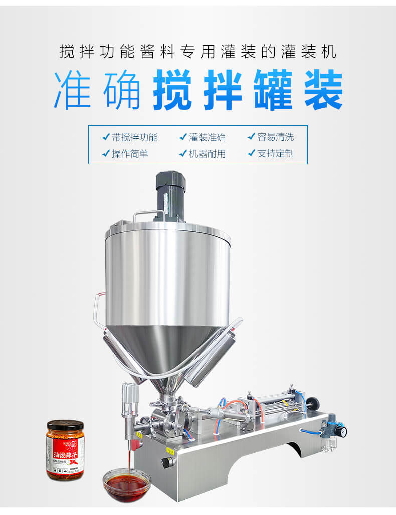 氣動帶攪拌加熱膏體醬類灌裝機(jī)辣椒醬老干媽灌裝機(jī)火鍋底料灌裝機(jī)