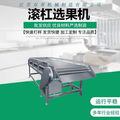 廠家直銷(xiāo)大量?jī)?yōu)質(zhì)的柚子百香果菠蘿檸檬柑橘滾杠式選果機(jī)果蔬挑選