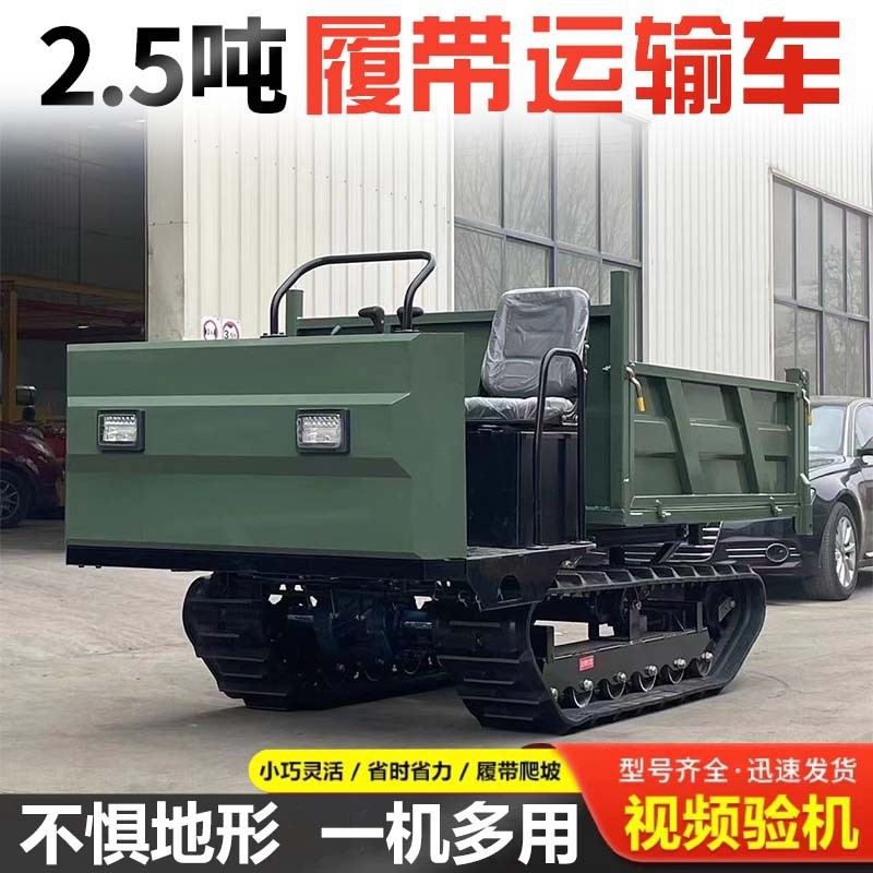 履帶式汽油運(yùn)輸車工程四不像山地果園全地形爬坡手扶搬運(yùn)車爬山虎