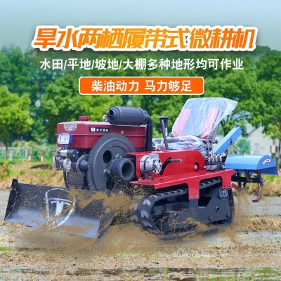 履帶式柴油微耕機(jī)旋耕機(jī)水田園小型多功能農(nóng)業(yè)用除草機(jī)開溝起壟器