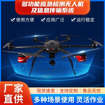 多功能應(yīng)急檢測無人機(jī)及信息傳輸系統(tǒng) 無人機(jī)系統(tǒng)六旋翼無人機(jī)