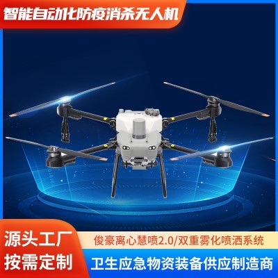 智能自動化防疫消殺無人機(jī) 農(nóng)用植保無人機(jī)遙控打藥飛機(jī) 應(yīng)急裝備