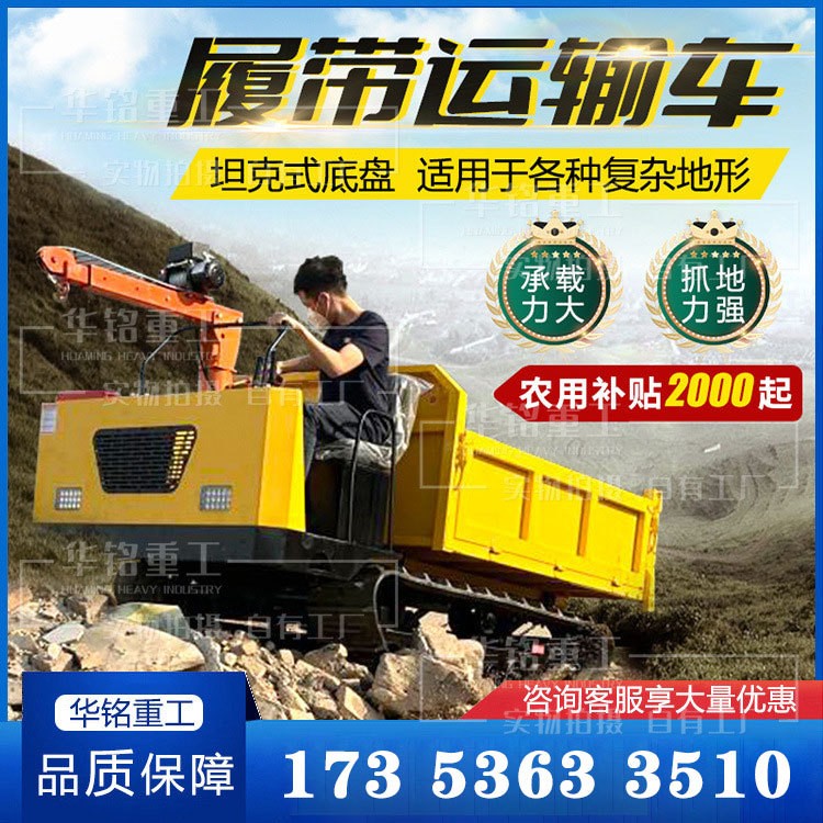 履帶式爬坡王運(yùn)輸車小型山地農(nóng)用自卸履帶車林地果園爬山虎搬運(yùn)車