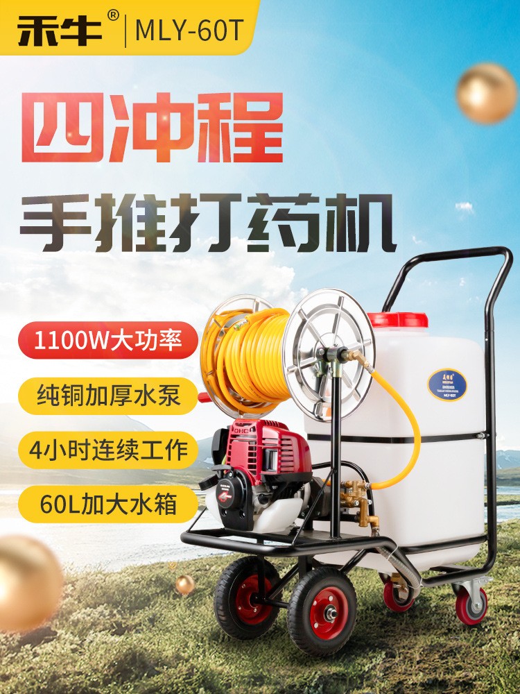 汽油打藥機 農(nóng)用高壓手推式噴霧器 60L四沖程打藥消毒一體機
