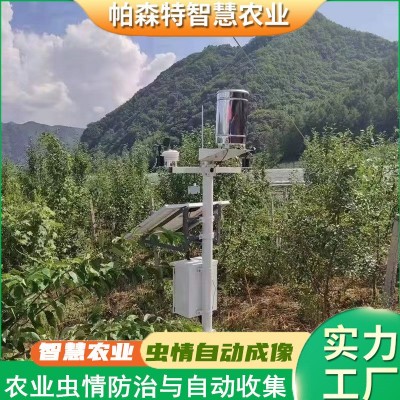 智能蟲情監(jiān)測站自動蟲情測報(bào)燈遠(yuǎn)程蟲情監(jiān)測儀物聯(lián)網(wǎng)蟲情監(jiān)測系統(tǒng)