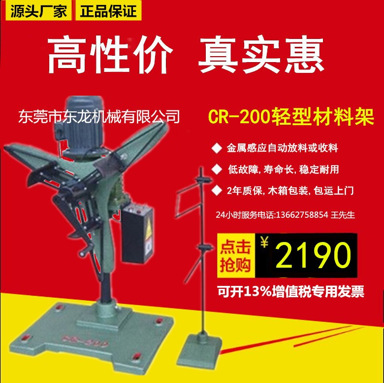 沖床自動(dòng)送料機(jī)送料器CR-100-200自動(dòng)送料架放料架收料機(jī)卷料架