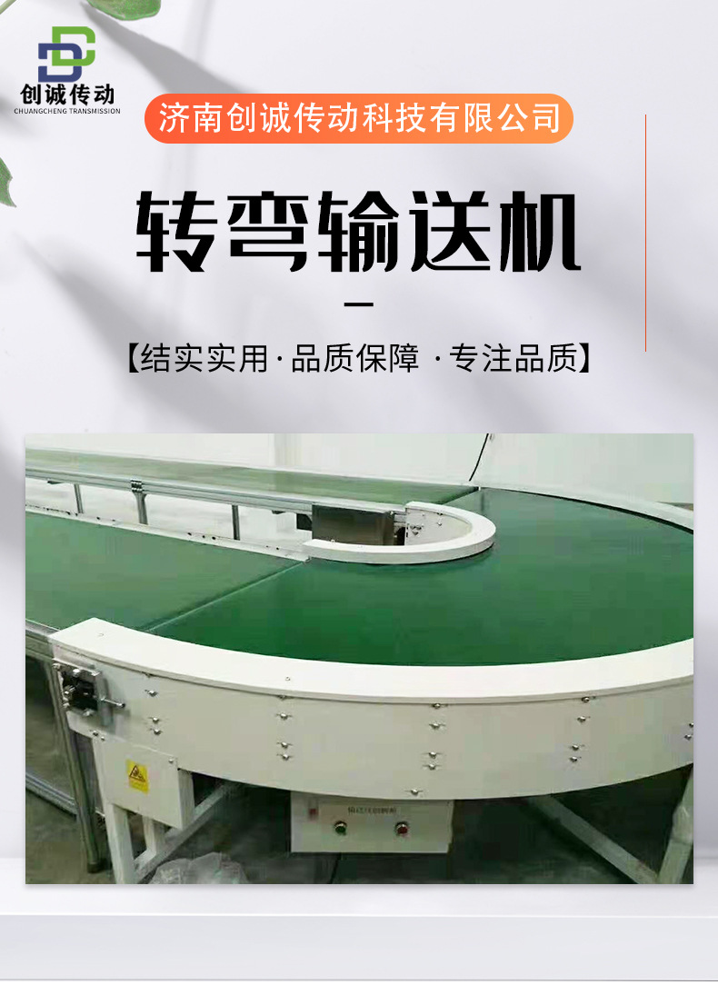 轉(zhuǎn)彎輸送機(jī)詳情頁(yè)_01.jpg