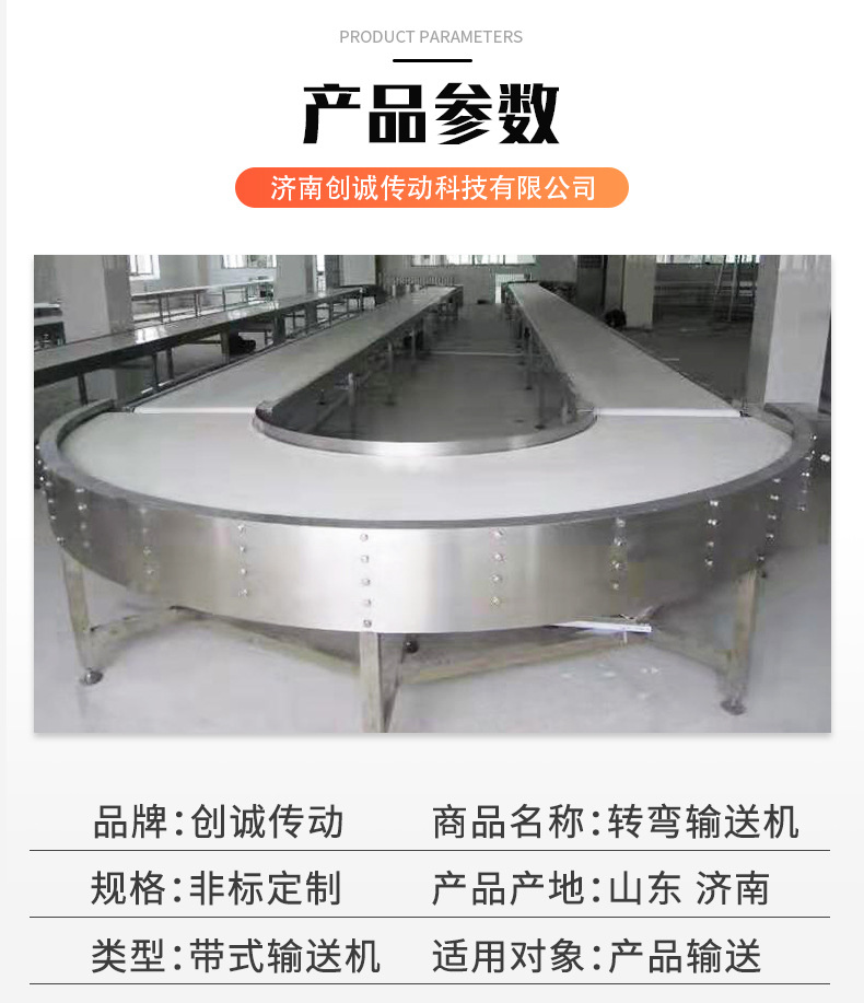 轉(zhuǎn)彎輸送機(jī)詳情頁(yè)_04.jpg