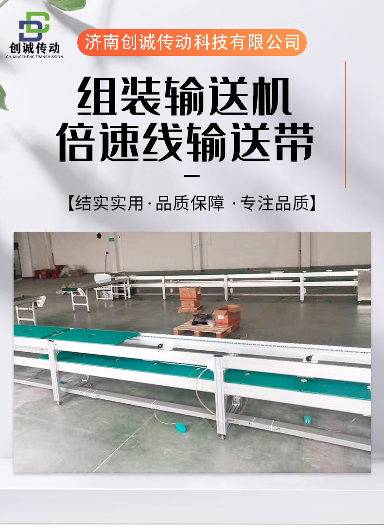 組裝輸送機(jī)倍速線(xiàn).jpg