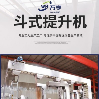 萬亨斗式提升機工業(yè)上料機擋板上料 提升機輸送設(shè)備大型爬坡斗式