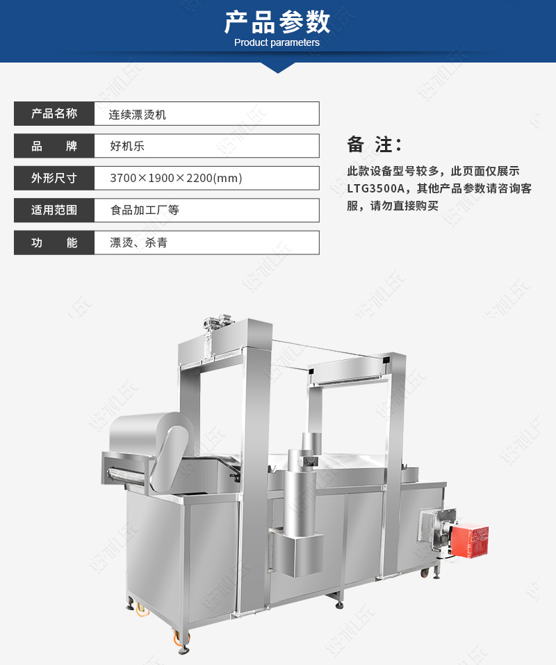 新款漂燙機_產(chǎn)品參數(shù).jpg