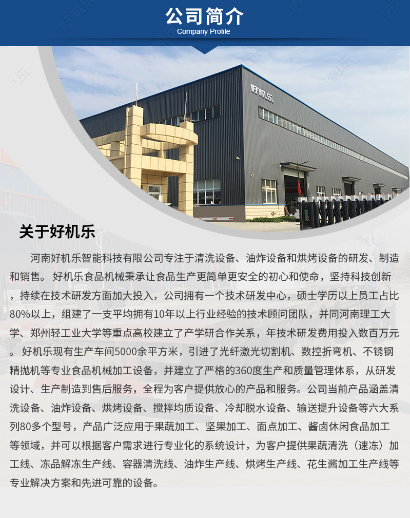 公司簡介