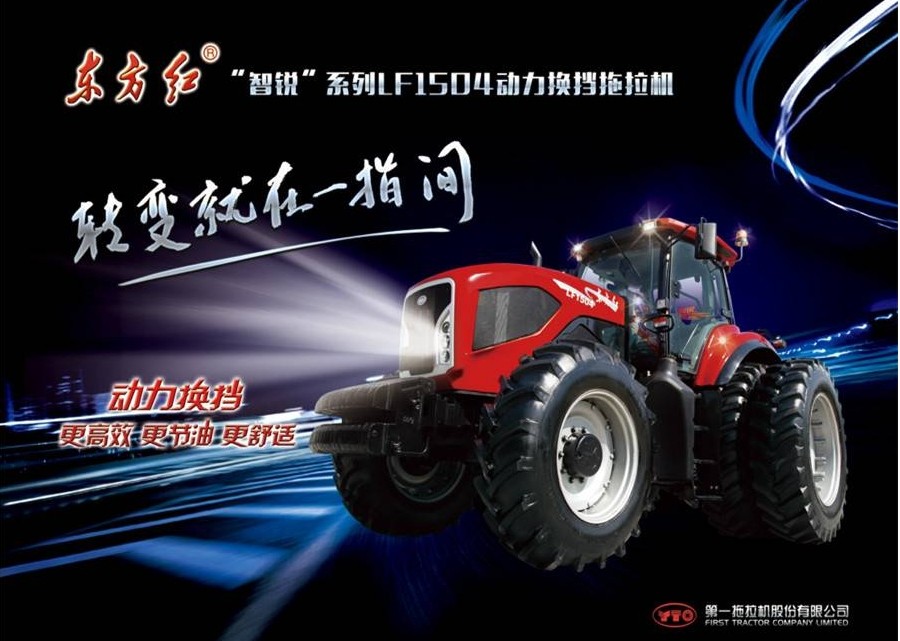 東方紅LF1504輪式拖拉機(jī)