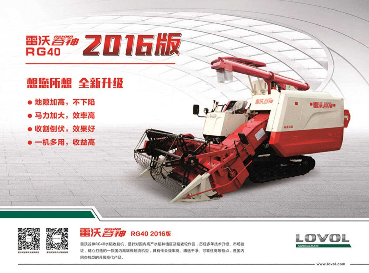 雷沃谷神RG40、RG50水稻機單頁正面_副本.jpg