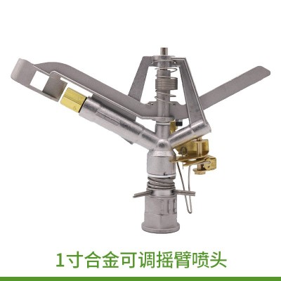 1寸合金可調噴灌噴頭園林大噴槍灑水器農業(yè)節(jié)水灌溉工具澆灌配件