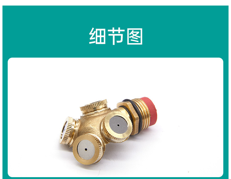 （銅）4分霧化噴頭（4孔）詳情_(kāi)06.jpg