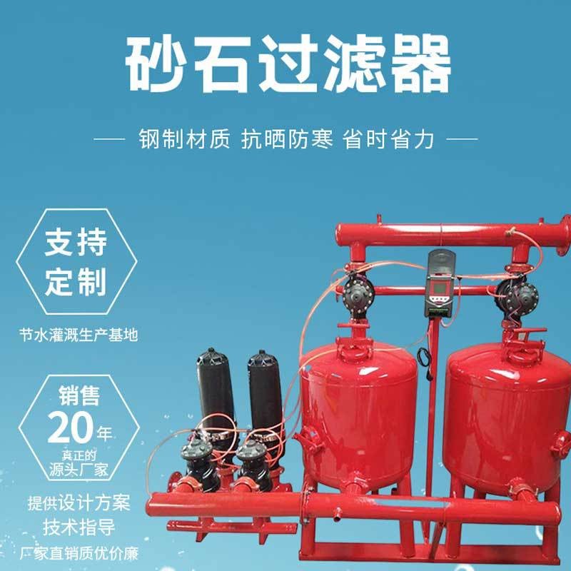 農(nóng)業(yè)用砂石反沖洗過濾器 石英砂過濾器 滴灌農(nóng)田用砂石過濾器