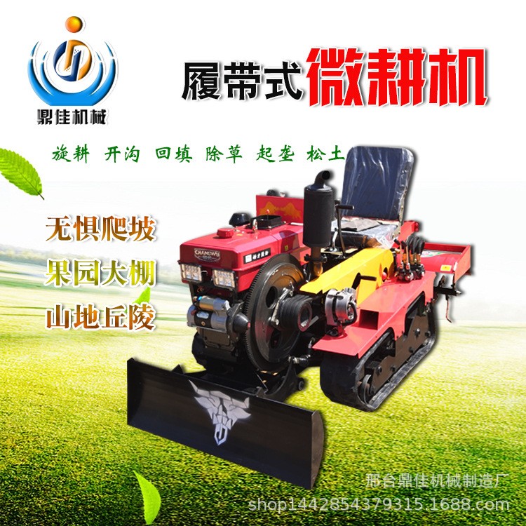 履帶式微耕機(jī)小型乘坐式旋耕機(jī)適用于果園大棚山地丘陵微耕機(jī) 1臺(tái)