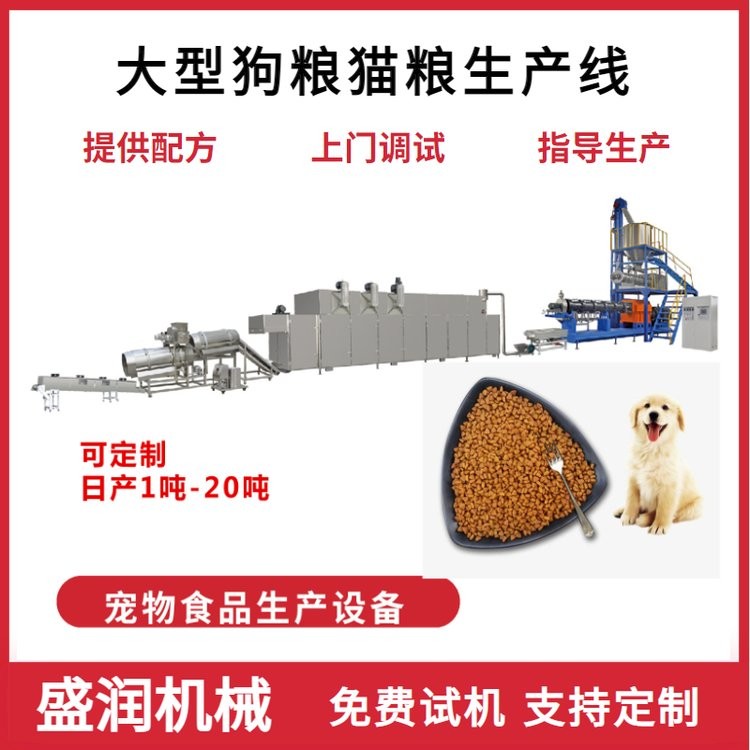 狗糧貓糧生產(chǎn)線 寵物食品生產(chǎn)設(shè)備 全自動狗糧加工設(shè)備 盛潤機械