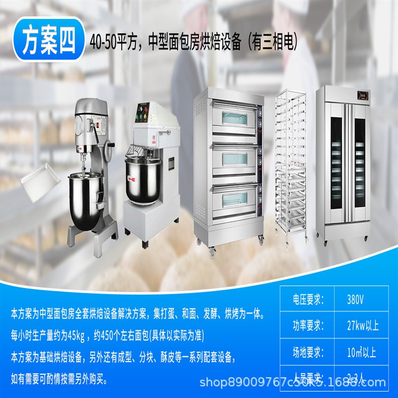 蛋糕店設(shè)備全套采購私房烘焙披薩店商用烤箱發(fā)酵箱攪拌機(jī)和面機(jī)