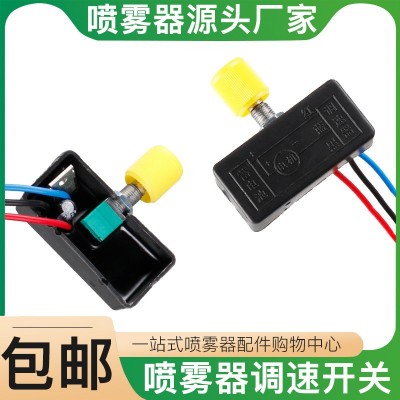 農(nóng)用調(diào)速器噴霧器配件調(diào)速開(kāi)關(guān)水泵打藥機(jī)12V工廠批發(fā)