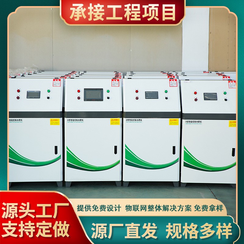 施肥機(jī)農(nóng)田大棚灌溉水肥一體化設(shè)備全自動(dòng)智能水肥 一體機(jī)