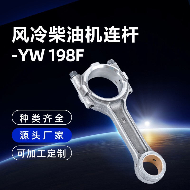 農機柴油機配件凱米爾金飛魚YW198F單杠水冷柴油機連桿主機配套